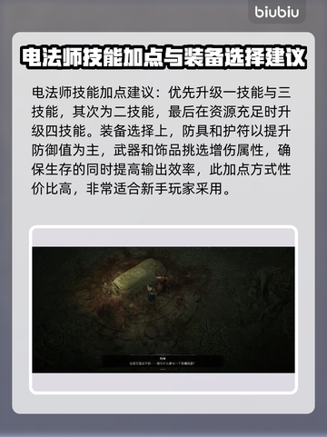 暗黑破坏神4：电法师玩法大揭秘⚡🔥截图4