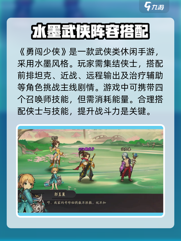 勇闯少侠🔥超好玩游戏攻略来了！💡截图2
