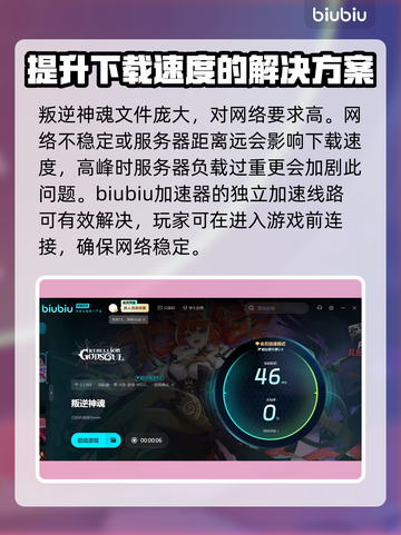 叛逆神魂下载慢？极速加速秘籍来啦🔥🎮截图2