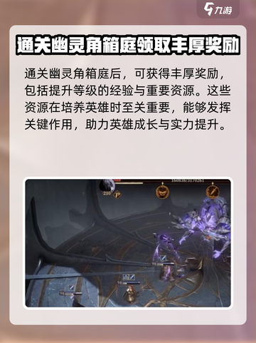 龙息神寂幽灵角箱庭怎么通关介绍截图4