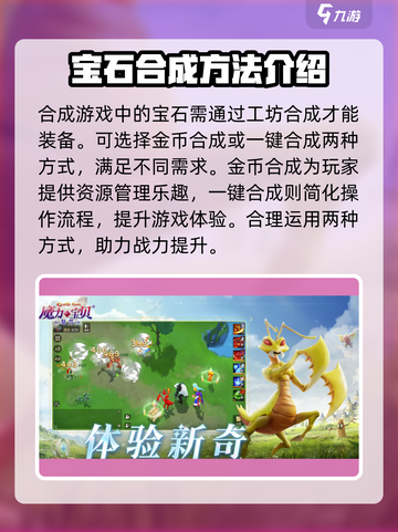魔力宝贝复兴💎宝石合成超全攻略✨截图2