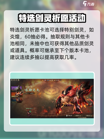 剑灵2剑灵祈愿怎么玩介绍截图4