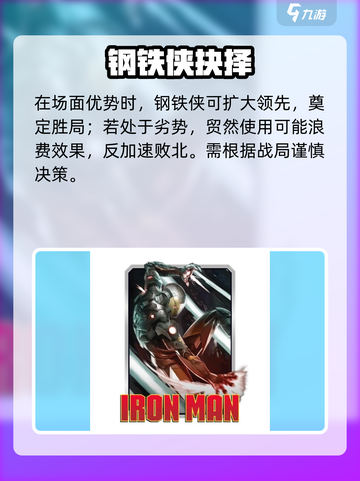 💥漫威终极逆转钢铁侠攻略来啦！🎮🔥截图3