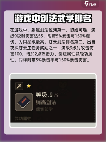 大江湖之苍龙与白鸟🔥最强剑法排名🔥截图2