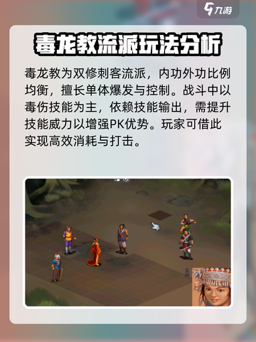 武林群侠传🔥毒龙教加入方法全攻略✨截图4