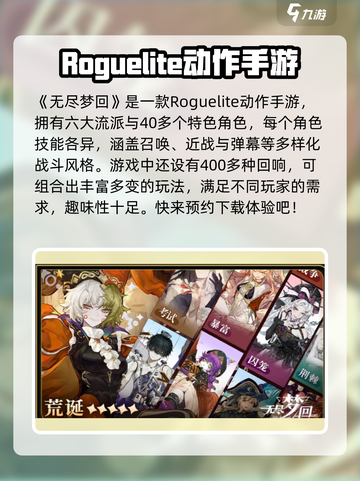 无尽梦回🔥超酷游戏特色等你来探索！🎮截图2