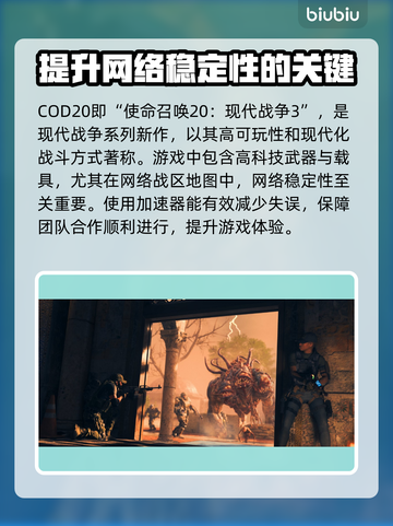 使命召唤20🔥必玩！顶级加速器推荐⚡截图2
