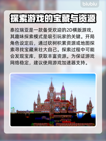 泰拉瑞亚闪退？用这个加速器🔥立马解决！截图2
