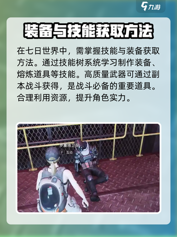 七日世界怎么玩介绍截图3