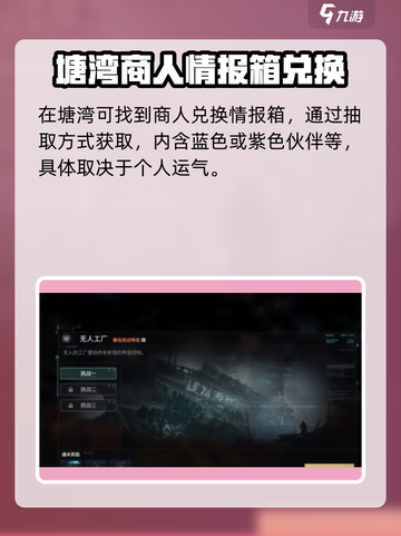 破碎之地🔥伙伴情报商人位置大曝光！快来找他📈截图2