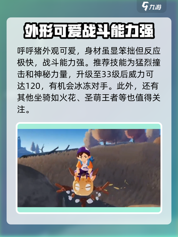 洛克王国手游坐骑盘点介绍截图4