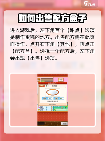 创意蛋糕店怎么出售配方介绍截图2