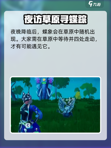 《创造吧！星球蝶象位置大揭秘💥》截图3