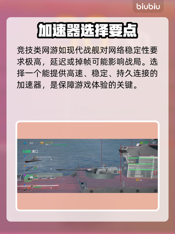 🎮现代战舰加速器大揭秘！秒杀对手的神器推荐💥截图2