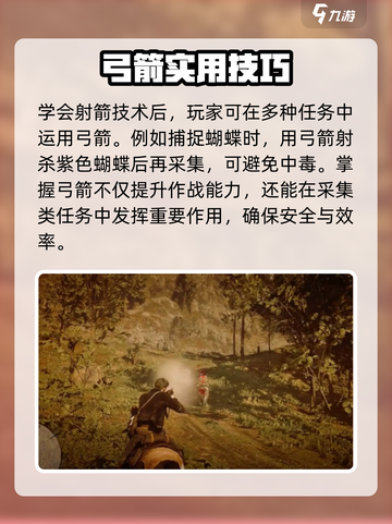 燕云十六声🔥弓箭玩法超全教程来了！射箭达人必看👇截图4