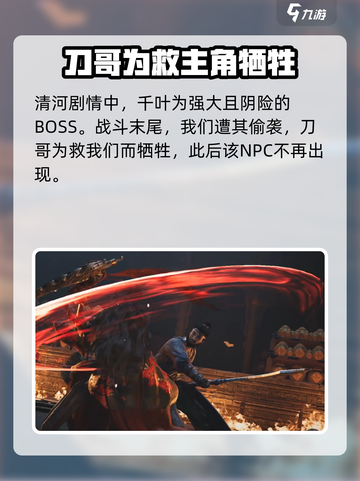 燕云十六声刀哥是谁介绍截图3