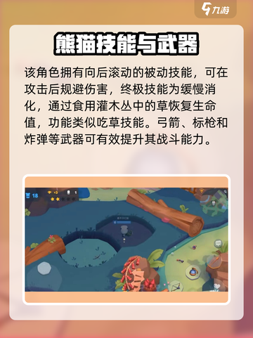 新人玩家必看！动物王者熊猫攻略🔥🎮截图3