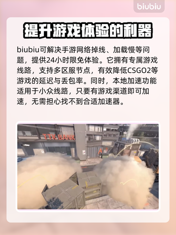 CSGO2加速器推荐🔥玩转游戏不卡顿⚡截图4
