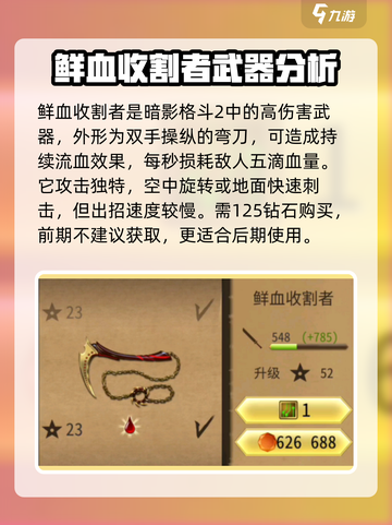 暗影格斗2武器排名介绍截图3