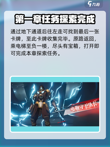 晶核💥第五章探索终极攻略💡截图4