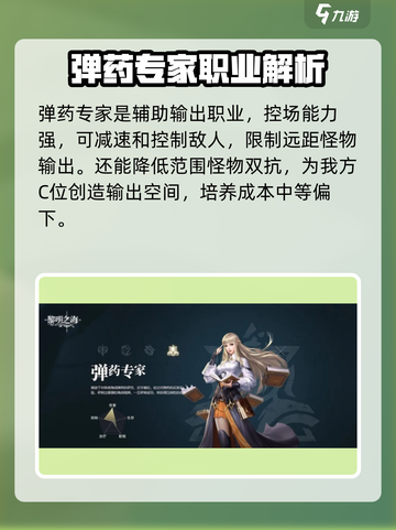 黎明之海💥0氪党必看！最强职业推荐👇截图5