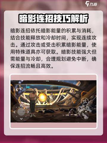 暗影格斗3暗影连招技巧介绍截图2