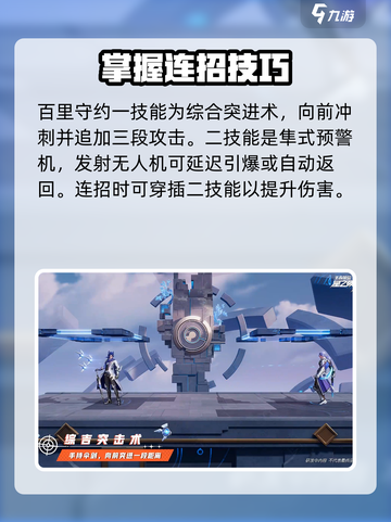 星之破晓守约技能是什么介绍截图2