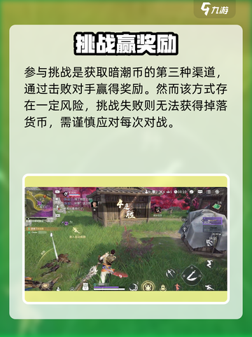 永劫无间手游暗潮币速刷🔥截图4