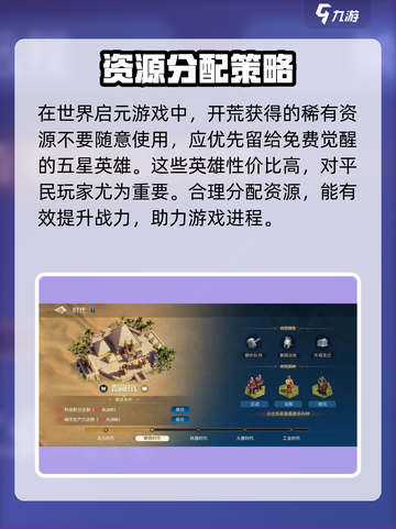 世界启元😎开图技巧大曝光，保姆级教程助你制胜🎉截图2