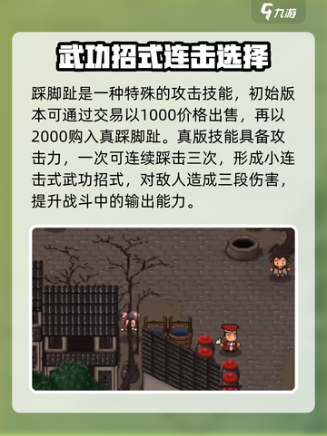 大江湖之苍龙与白鸟踩脚趾升级🔥秘籍💡截图4