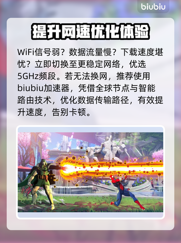 漫威斗魂下载慢？这一招搞定！🔥🚀截图3