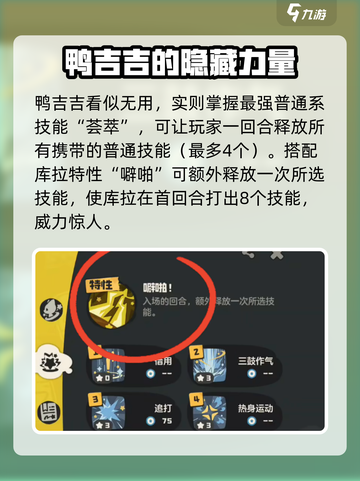 洛克王国世界酷拉技能搭配推荐介绍截图3