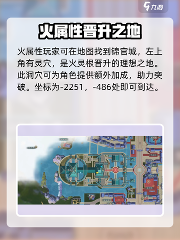 蜀山初章🔥火灵根最佳突破地点分享！截图2