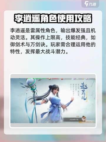 仙剑世界有哪些角色介绍截图2