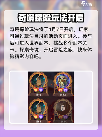 剑与远征启程奇境探险怎么玩介绍截图2