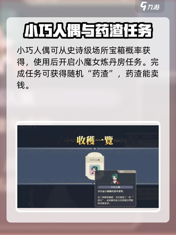 铃兰之剑小巧人偶怎么获得介绍截图2