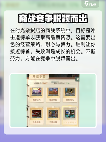 时光杂货店🔥商铺PK攻略，稳赢秘籍在这里！截图6