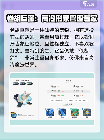 洛克王国手游卷胡巨獭介绍介绍截图2