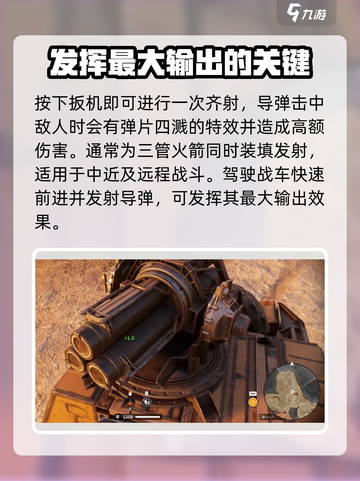 创世战车🔥华尔兹火箭超强攻略来啦！截图4
