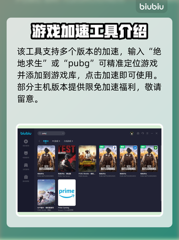  PUBG流畅玩绝地求生加速器推荐截图5