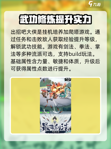 出招吧大侠攻略介绍截图2