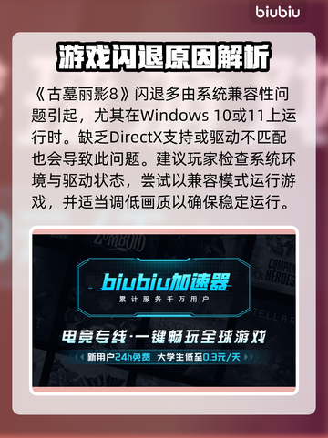 🎮古墓丽影8闪退？速用加速器解决！截图2