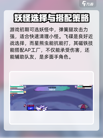 磁带妖怪中期最强妖怪推荐🔥带你轻松制霸游戏✨截图2