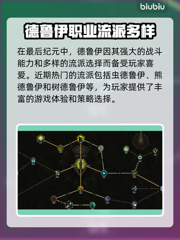 最后纪元🔥德鲁伊最强流派玩法揭秘！🔥截图2