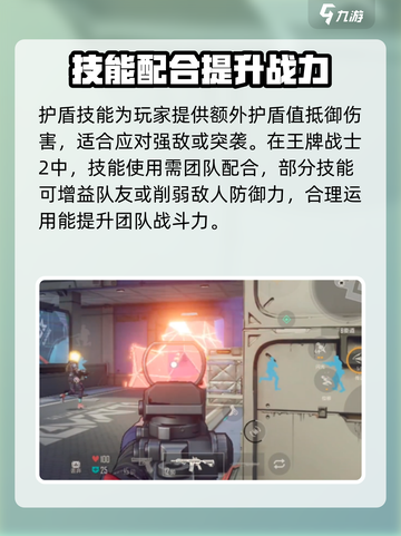 王牌战士2技能怎么用介绍截图6
