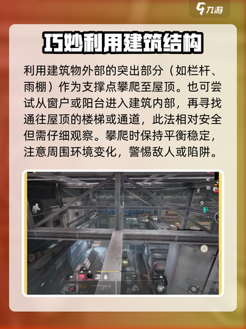 萤火突击：临海仓库屋顶跑图教学，速来😎截图3