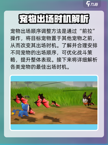 洛克王国手游怎样调节宠物顺序介绍截图3