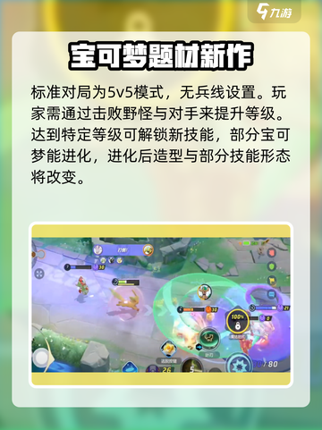 宝可梦大集结🔥超好玩！是什么类型游戏快来了解👇截图4