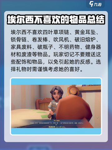 沙石镇时光埃尔西喜欢啥？🎁快速了解埃尔西喜好！截图4