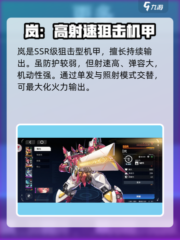硬核机甲启示岚🔥超强解析，玩家必看！截图2
